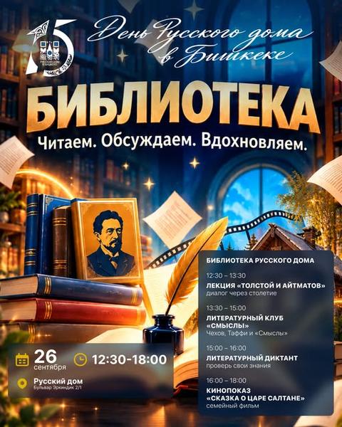 День Русского дома — Библиотека