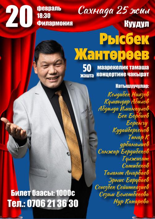 Рысбек Жантөрөев