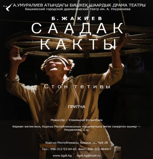 СААДАК КАКТЫ