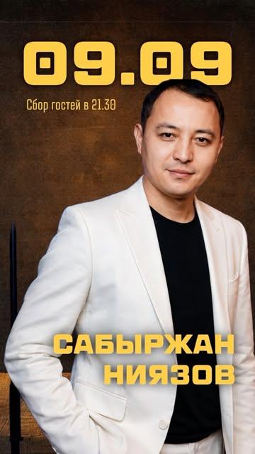 Сабыржан Ниязов