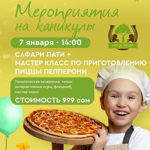 Сафари Пати
