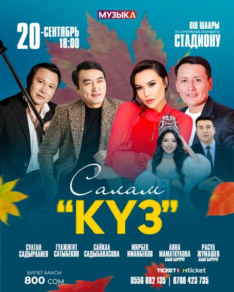 Салам "Күз"
