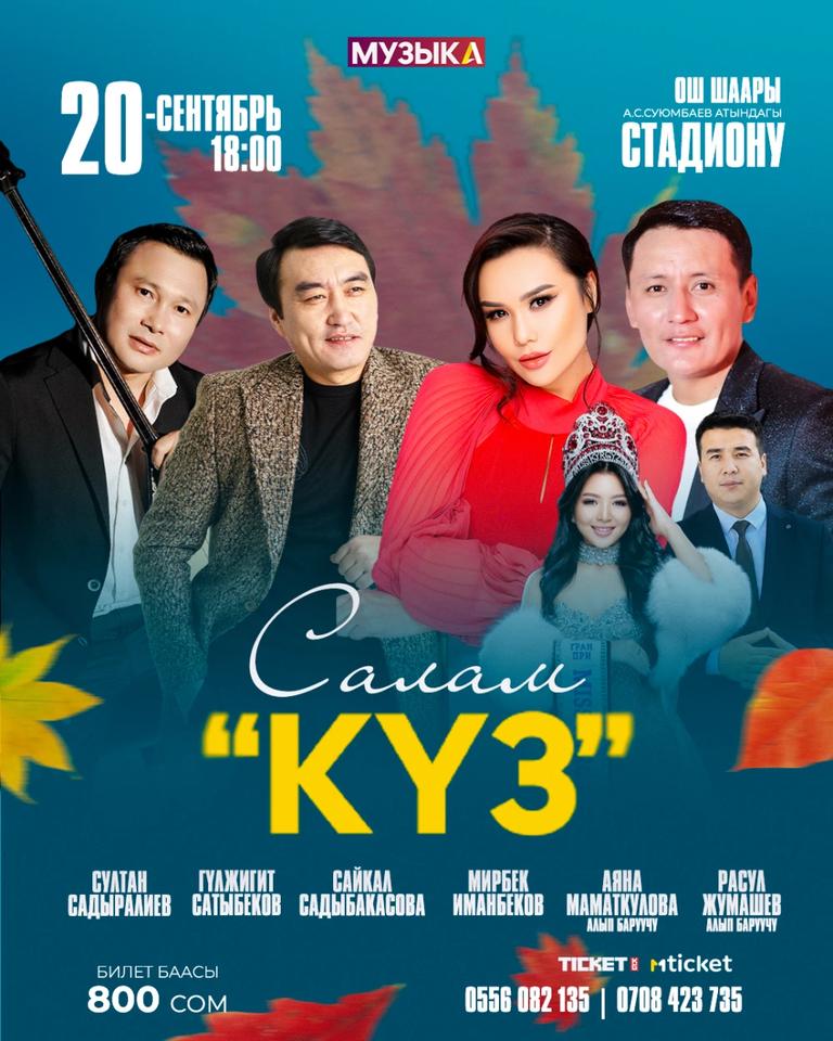 Салам "Күз"