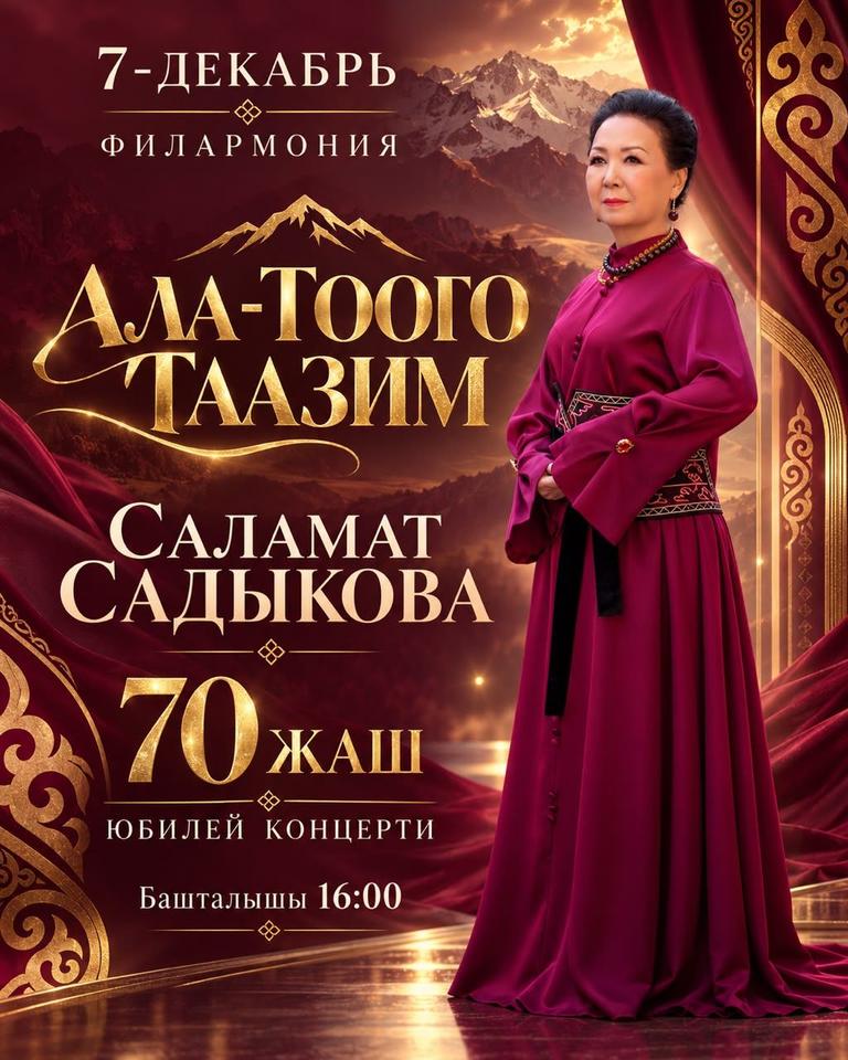 Саламат Садыкова 70 жаш юбилей концерти