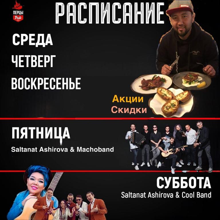 Saltanat Ashirova / Cool Band