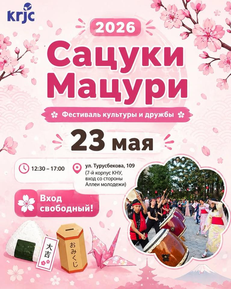 Сацуки Мацури
