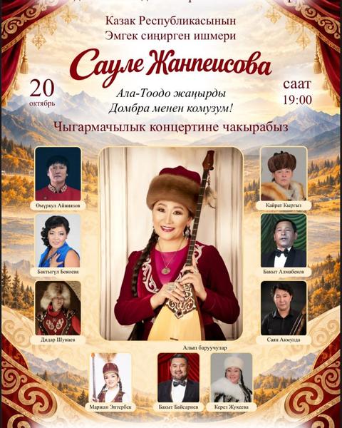 Сауле Жанпеисова 