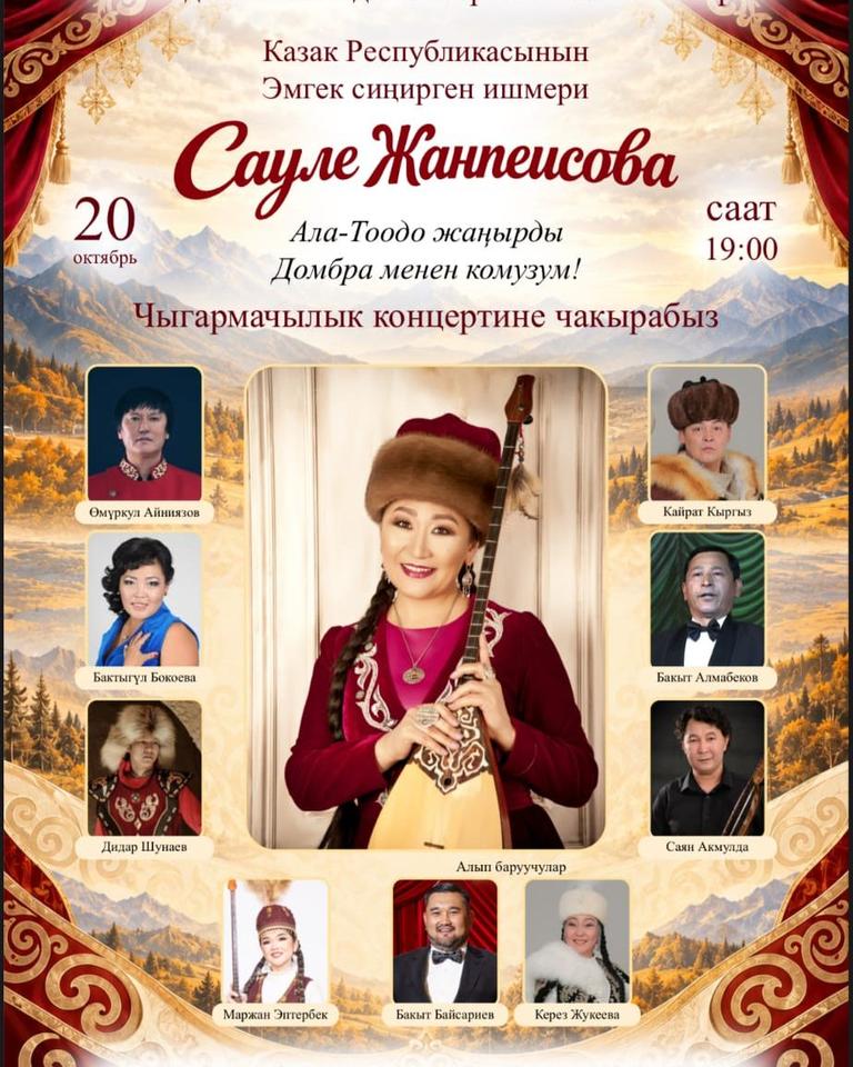 Сауле Жанпеисова 