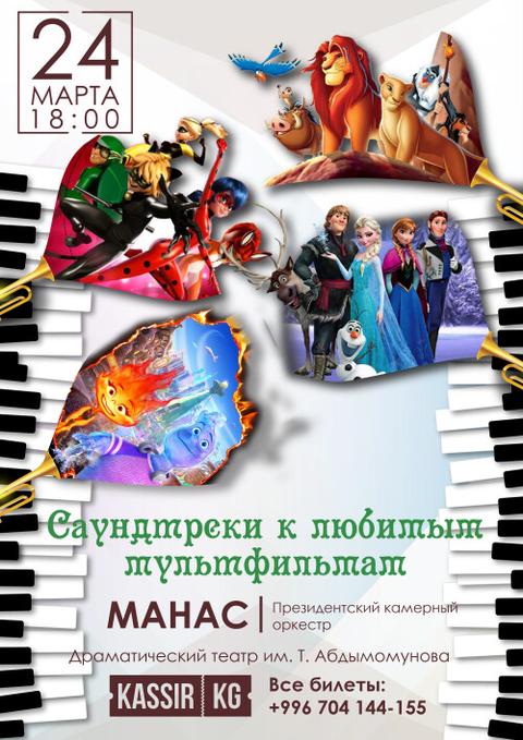 Саундтреки к любимым мультфильмам