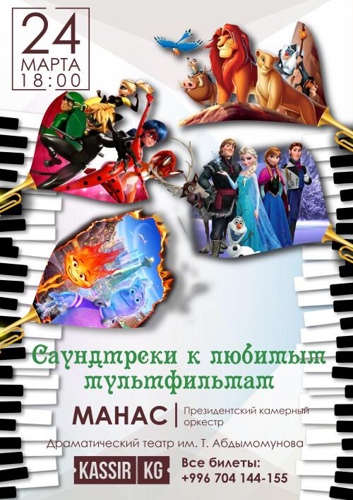 Саундтреки к любимым мультфильмам