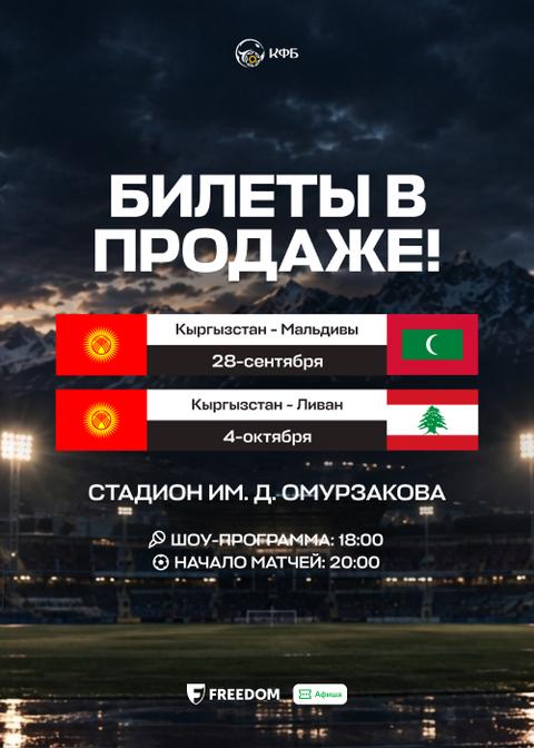 СБОРНАЯ КЫРГЫЗСТАНА — НОВЫЙ ЭТАП