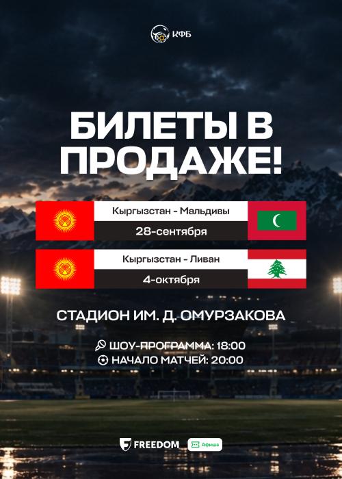 СБОРНАЯ КЫРГЫЗСТАНА — НОВЫЙ ЭТАП