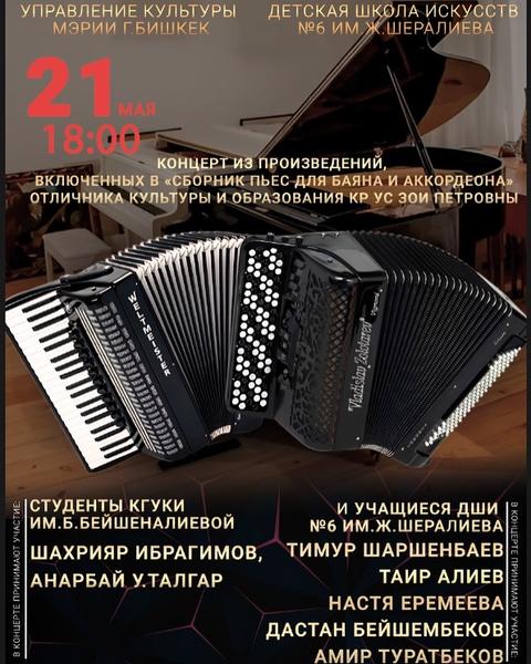 Концерт «Сборник пьес для баяна и аккордеона»