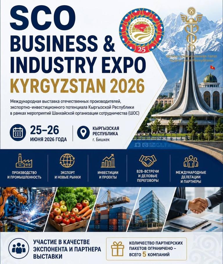 SCO Business & Industry Expo Kyrgyzstan 2026