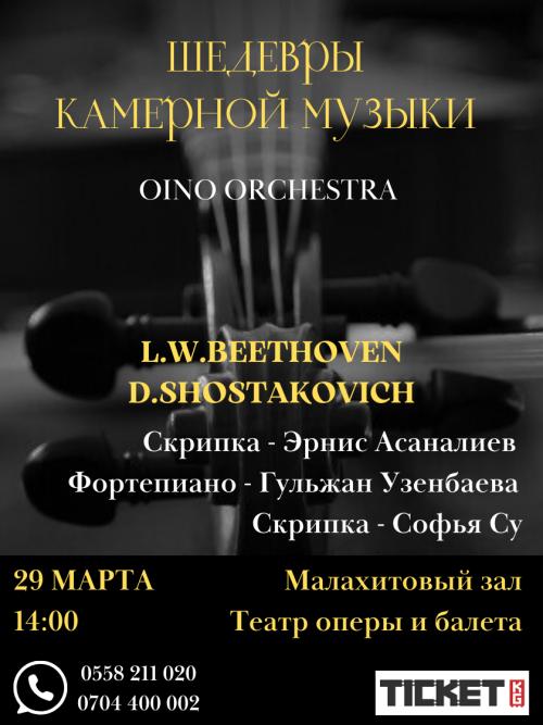 Шедевры камерной музыки