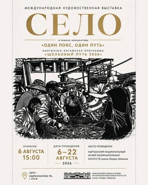 Художественная выставка «Село»