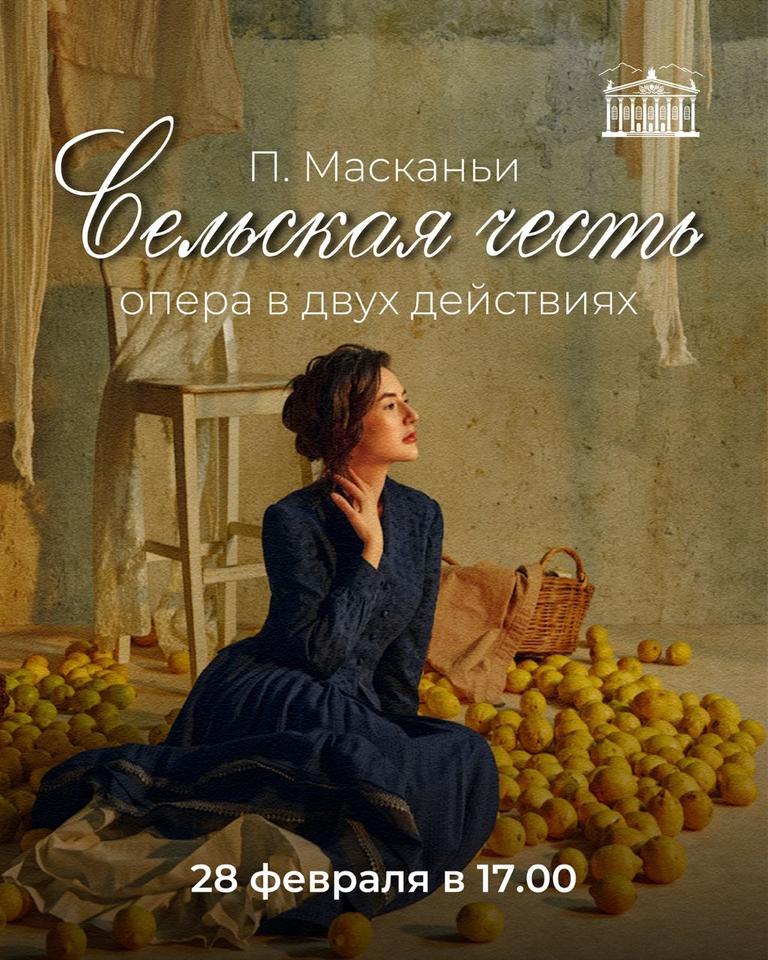 Сельская честь