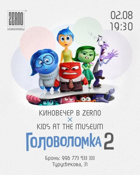 Киновечер в Zerno × Kids at the Museum