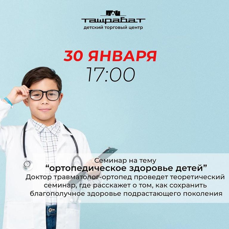 Семинар "Ортопедическое здоровье детей"