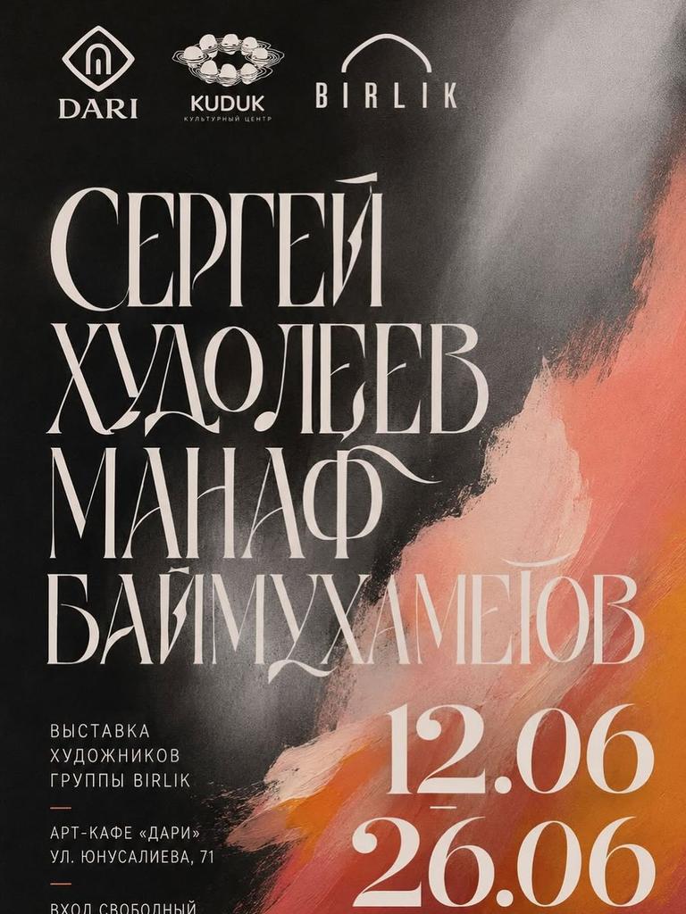 Выставка Сергея Худолееева и Манафа Баймухаметова