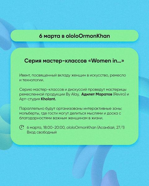 Серия мастер-классов «Women In...»