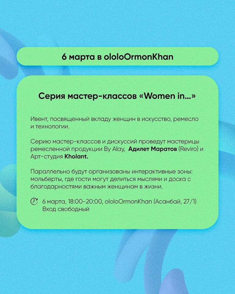 Серия мастер-классов «Women In...»