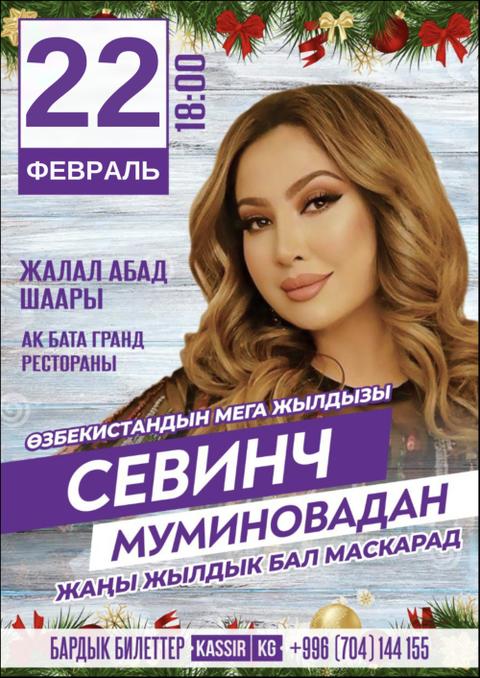 Севинч Муминова