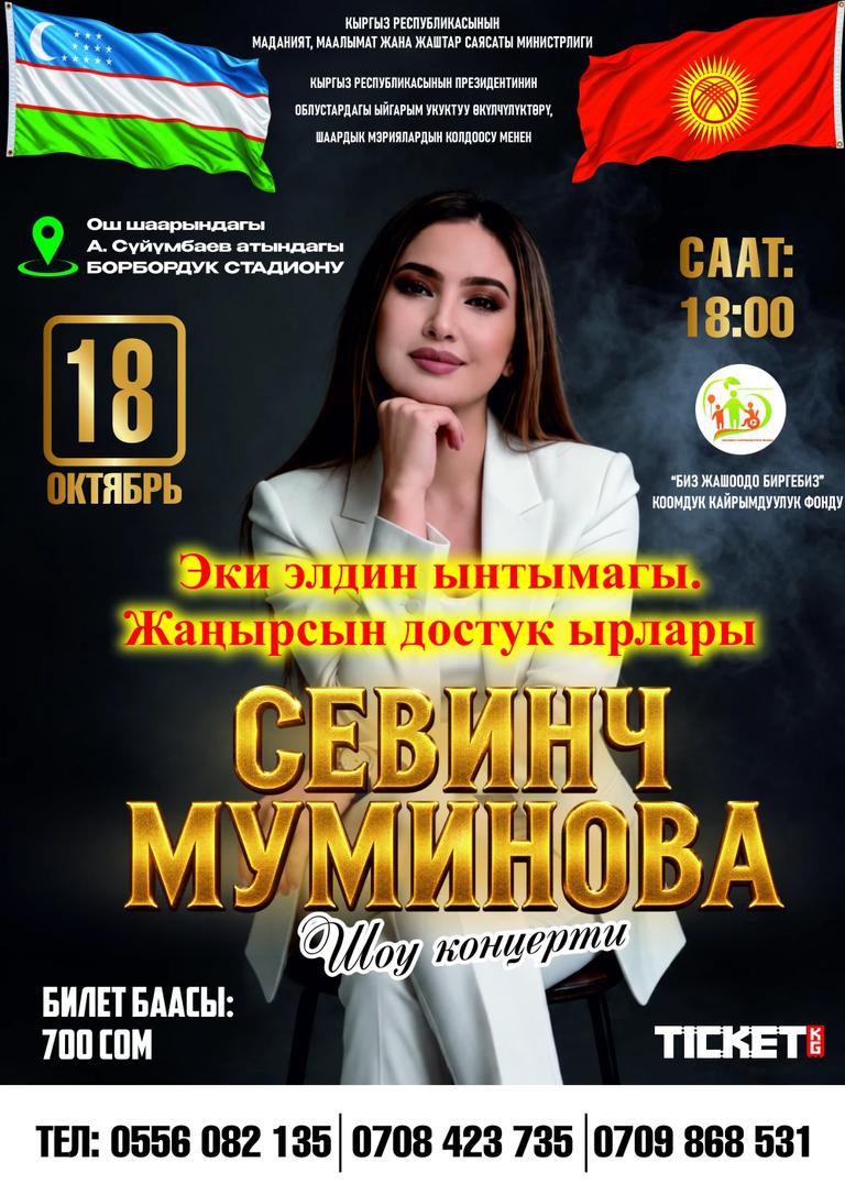 Шоу концерт Севинч Муминова