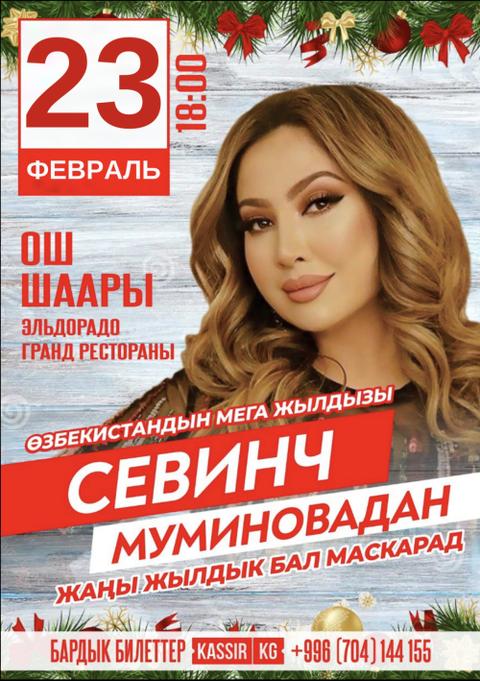 Севинч Муминова