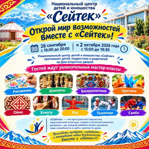 Дни открытых дверей — «Сейтек»