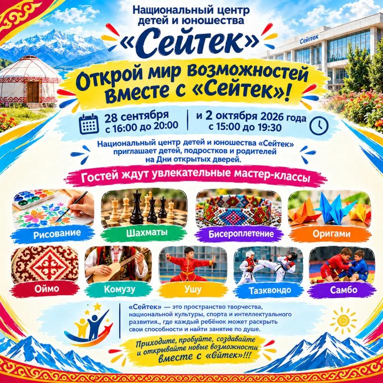 Дни открытых дверей — «Сейтек»