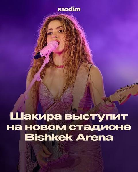 Шакира