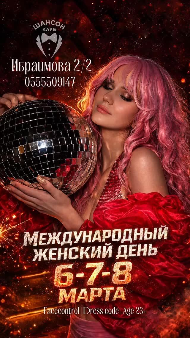 Международный женский день