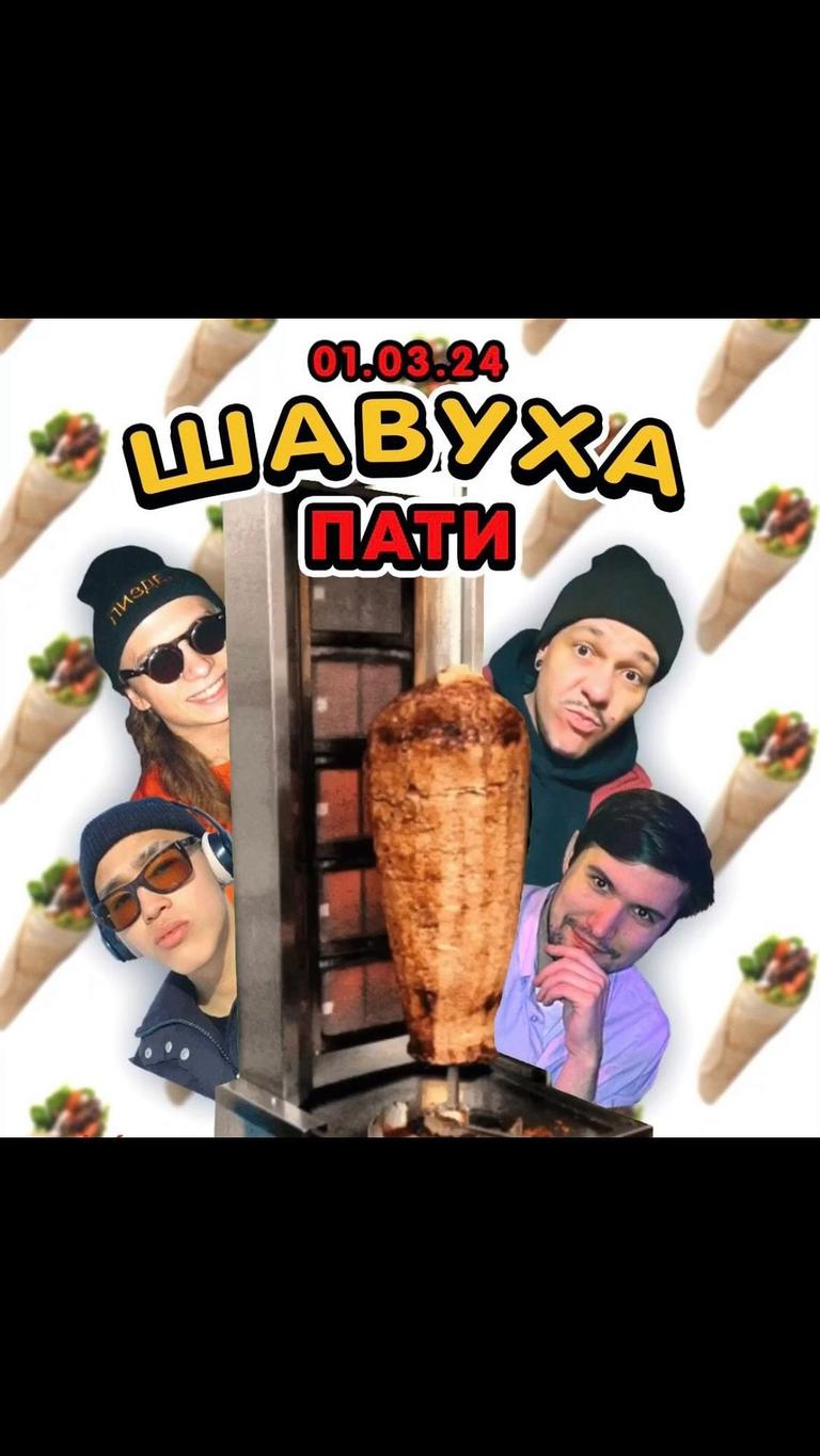ШАВУХА ПАТИ