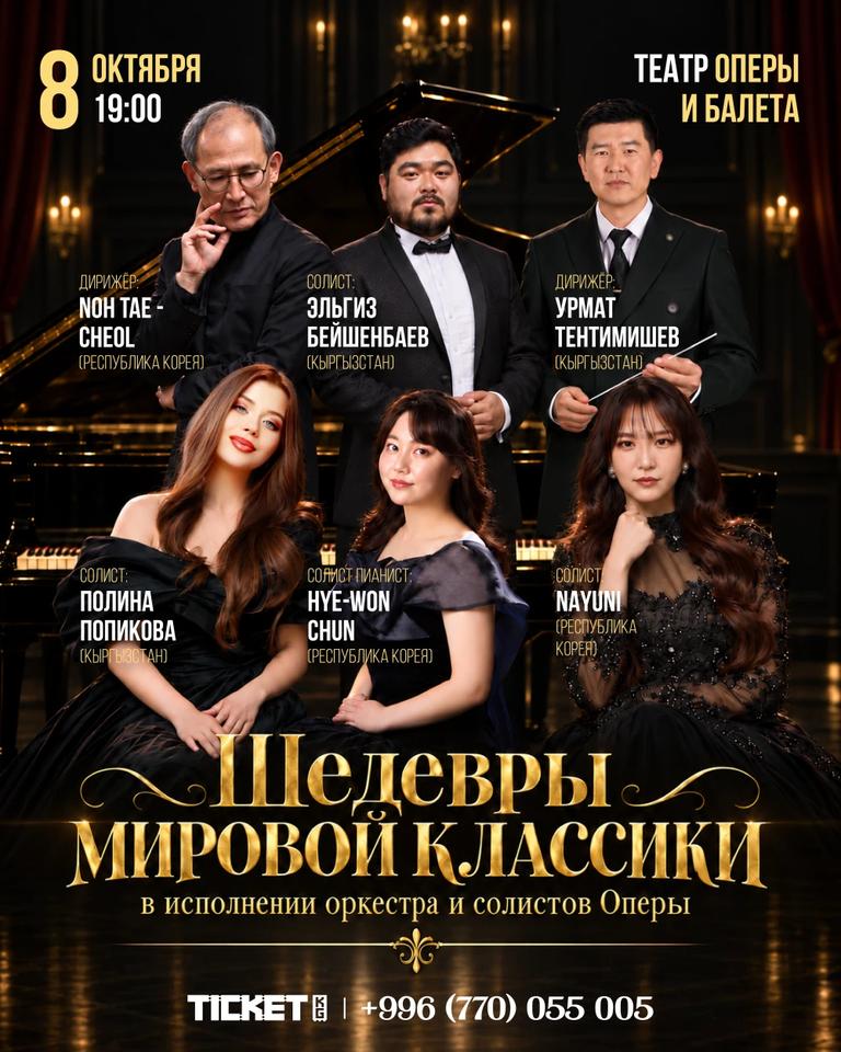Шедевры мировой классики