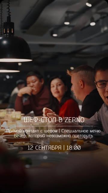 Шеф-стол