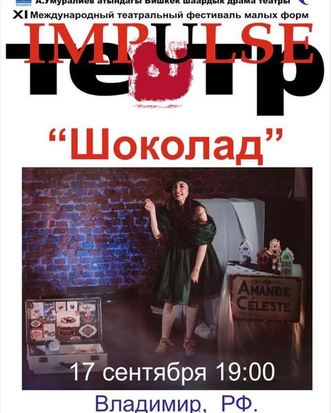ШОКОЛАД