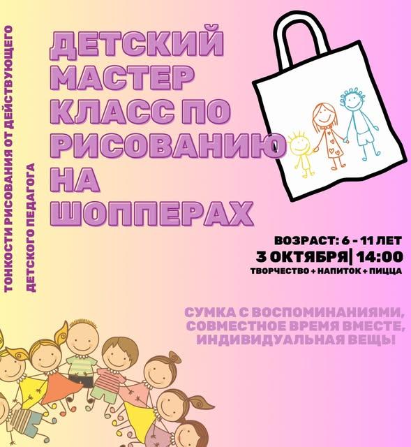 Детский мастер-класс по росписи шопперов