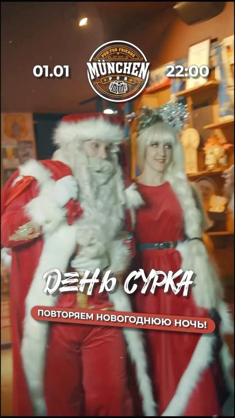 Шоу-программа "День Сурка"