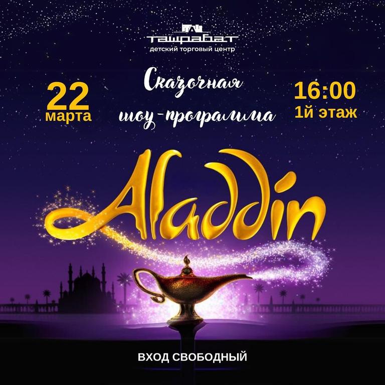 Шоу-программа «Восточная сказка»