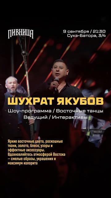 Шухрат Якубов