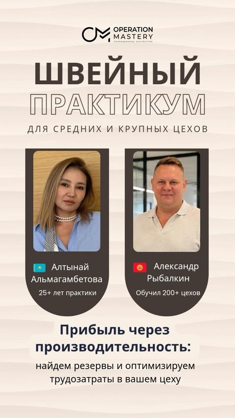 Швейный практикум: Прибыль через производительность