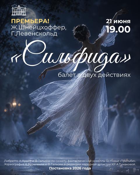 Сильфида