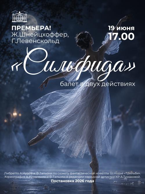 Сильфида