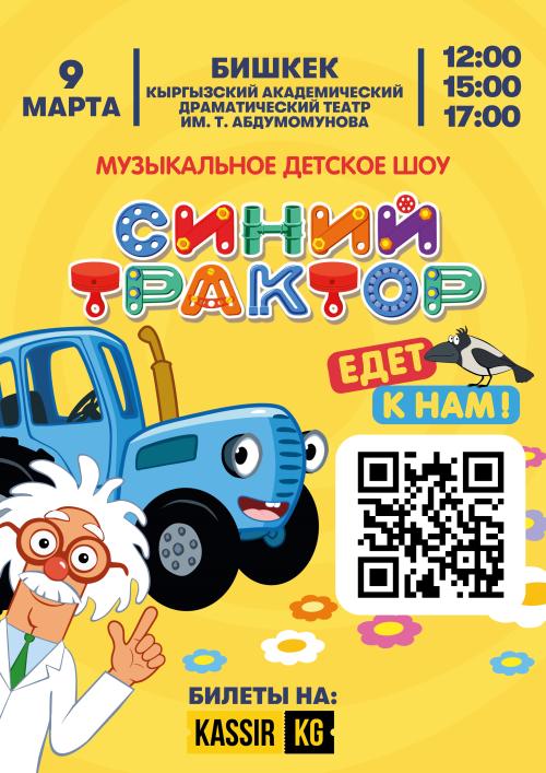 Синий трактор