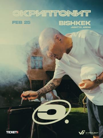 СКРИПТОНИТ - концерт в Бишкеке 25.02.2027, Жаштык арена | bishkek.events