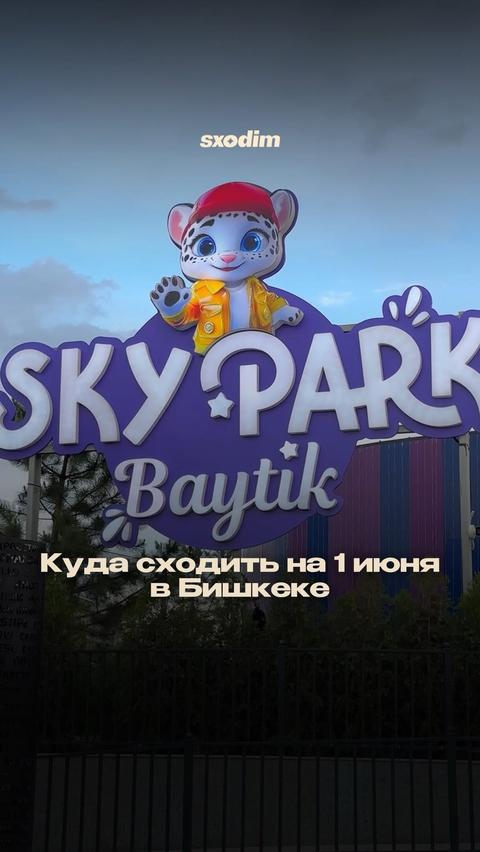 Открытие второго этапа Sky Park Baytik