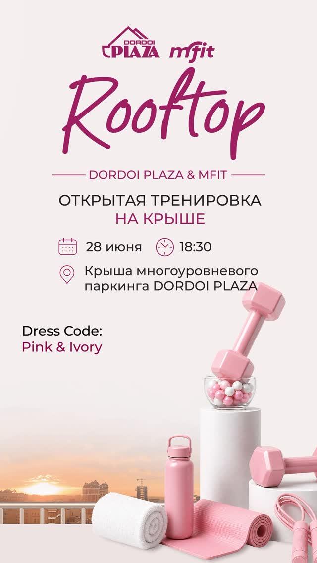 Rooftop — открытая тренировка