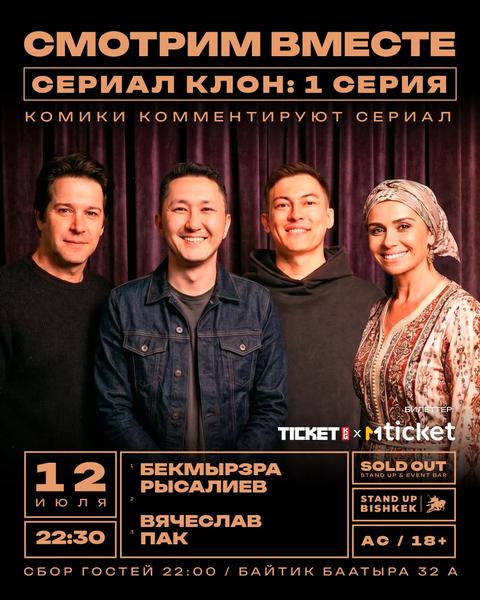 Stand-up: Смотрим вместе