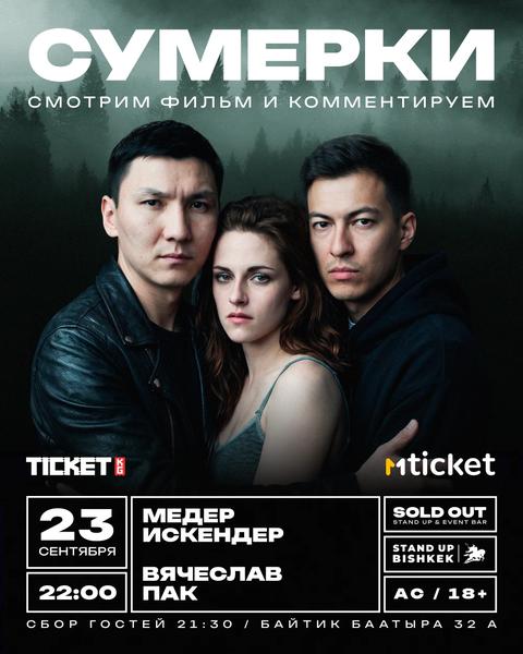 Сумерки